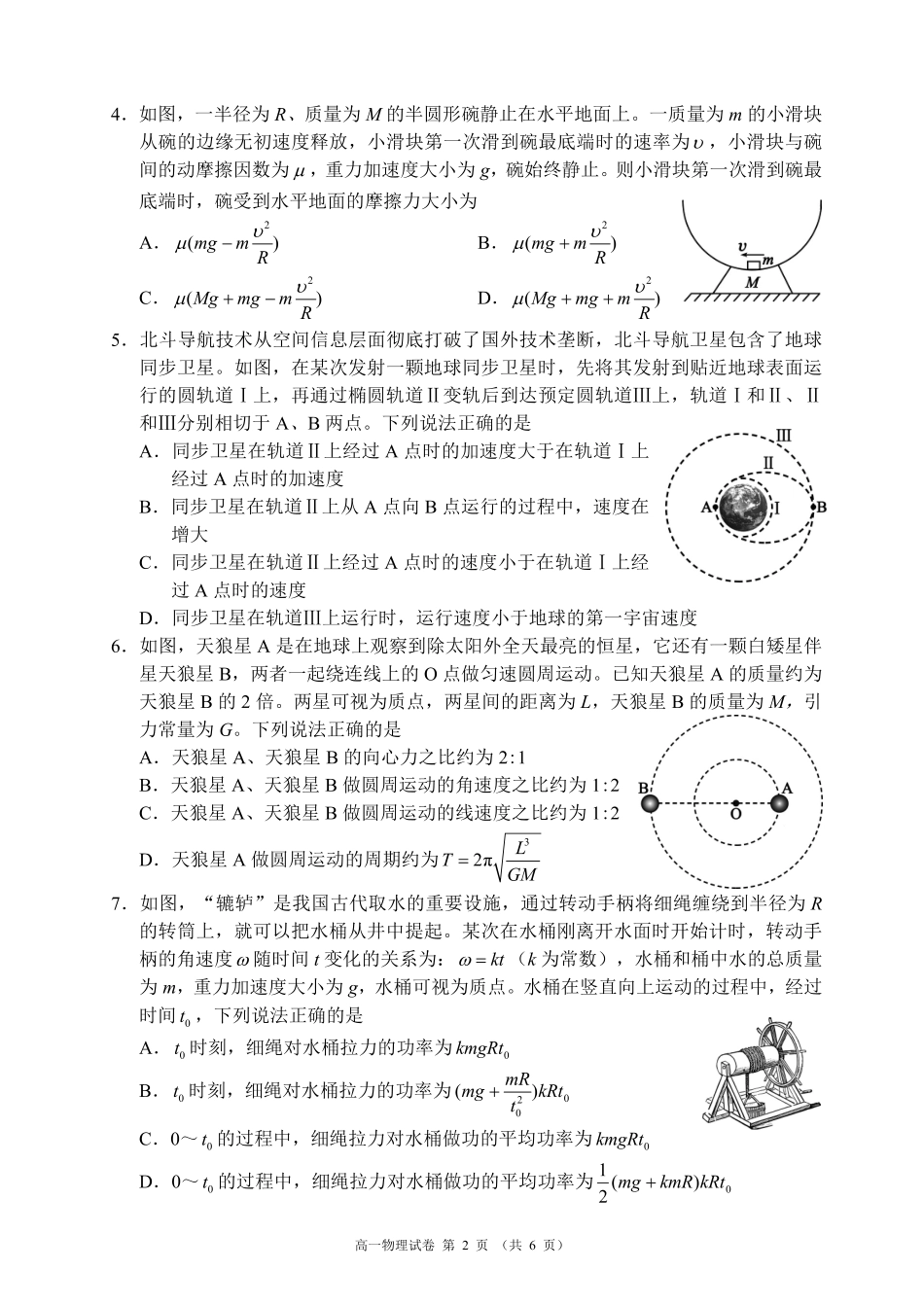 2025-2026学年高一下学期期中考试物理_副本.pdf_第2页