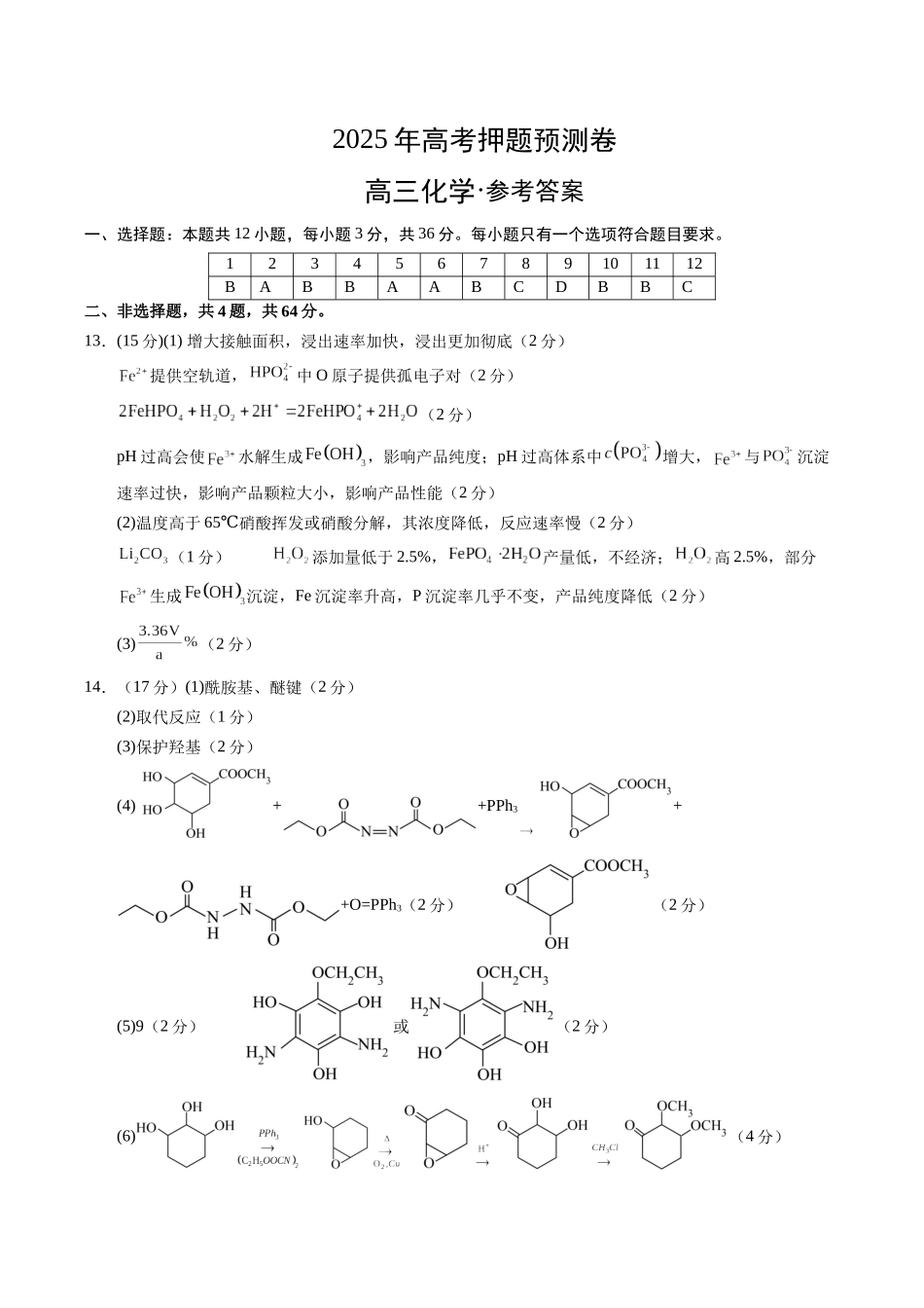 化学(天津卷02)(参考答案).docx_第1页