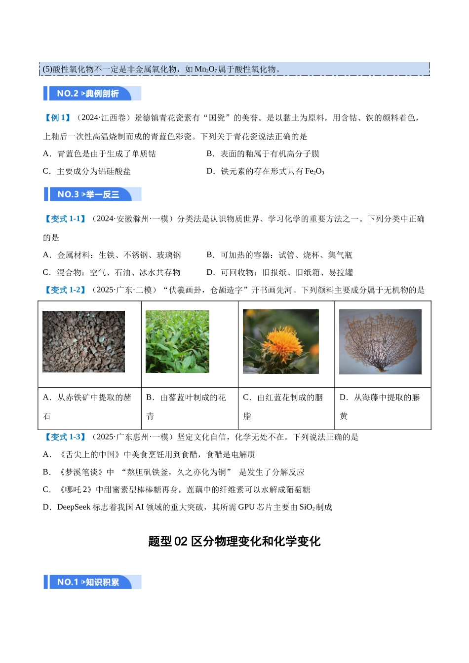 第01讲  物质的分类及转化（举一反三讲义）（学生版）.docx_第3页