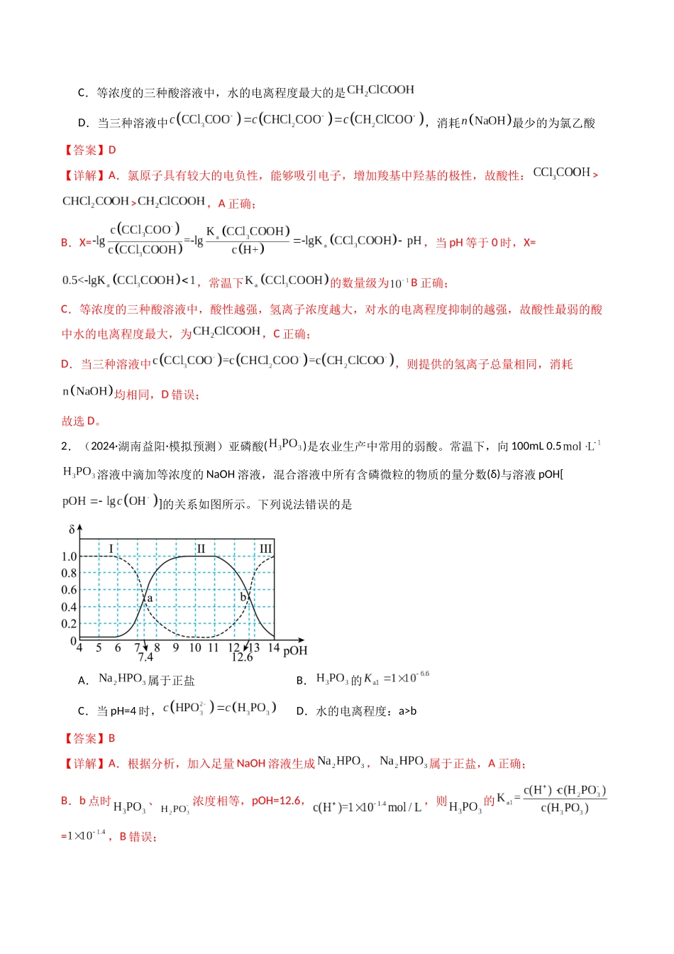 第02讲 水的电离和溶液的酸碱性(专项训练)(湖南专用)(教师版).docx_第2页