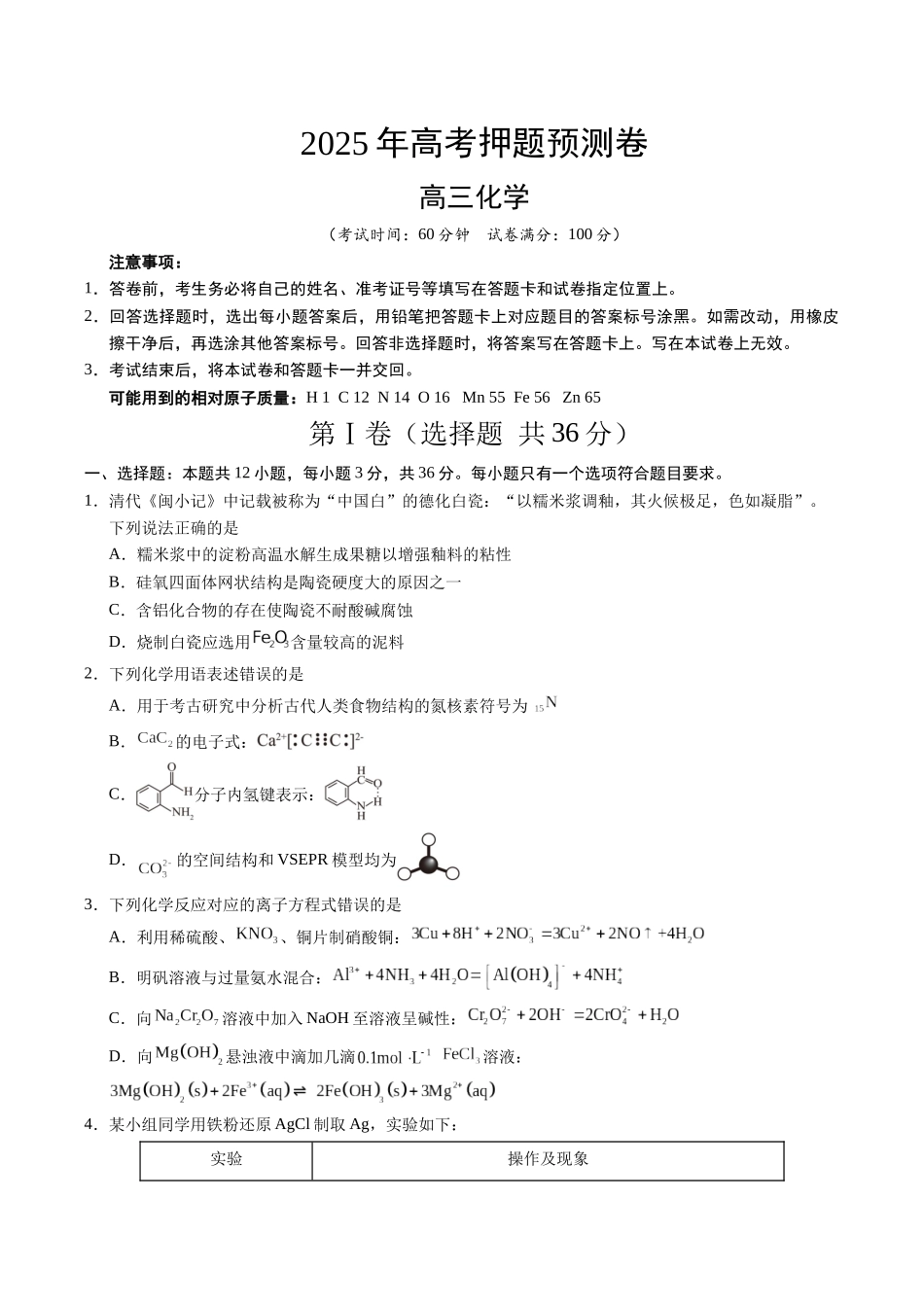 化学（天津卷02）（考试版）.docx_第1页