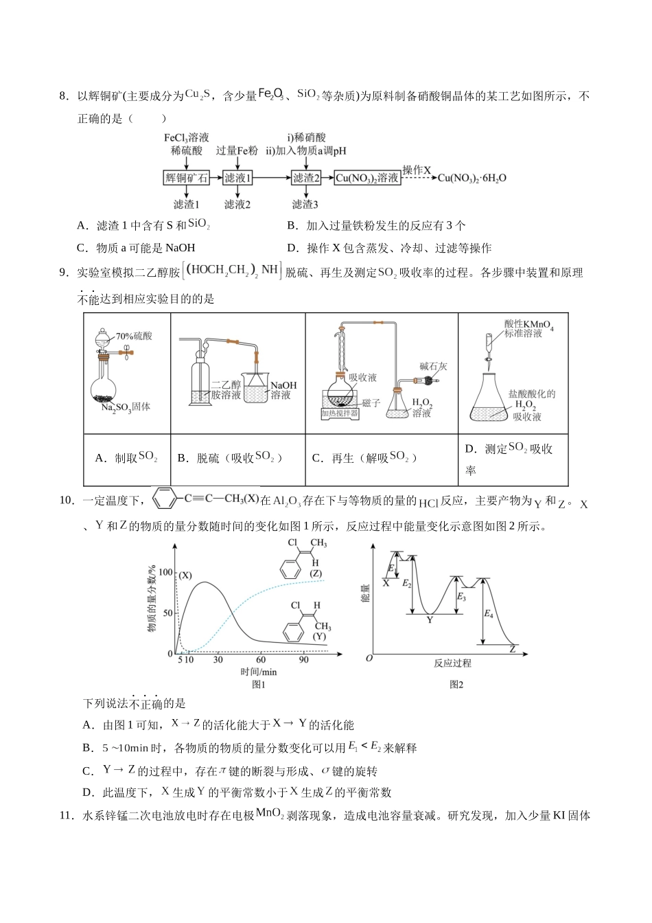 化学（天津卷02）（考试版）.docx_第3页