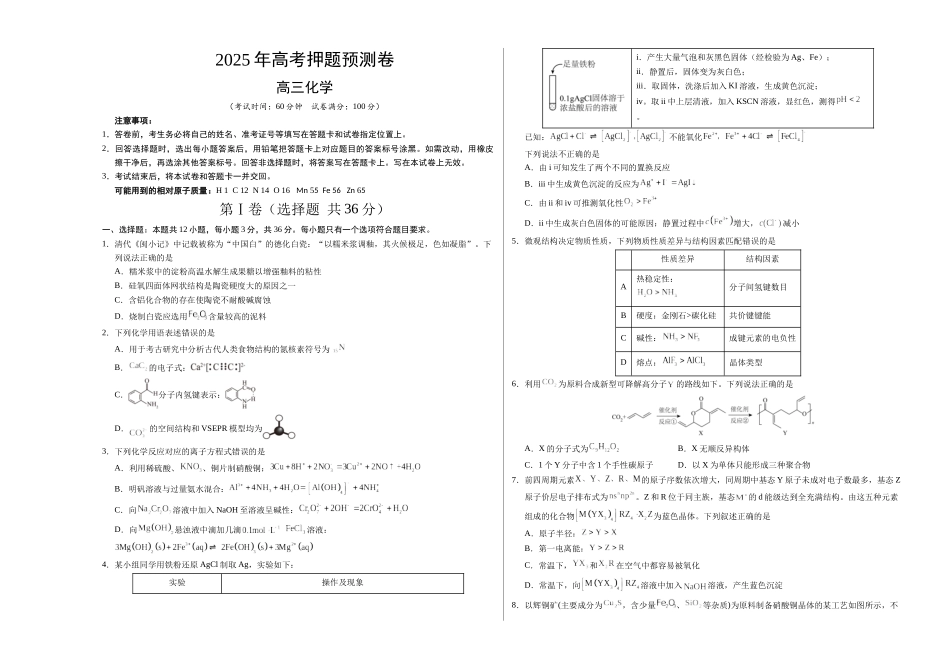 化学（天津卷02）（考试版A3）.docx_第1页