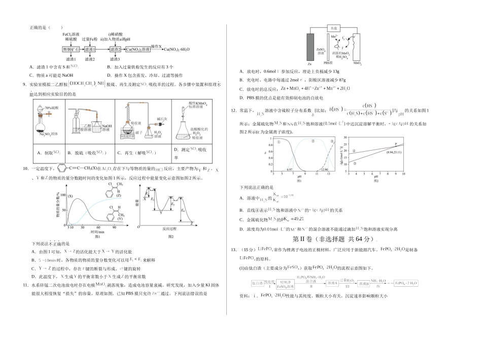 化学（天津卷02）（考试版A3）.docx_第2页