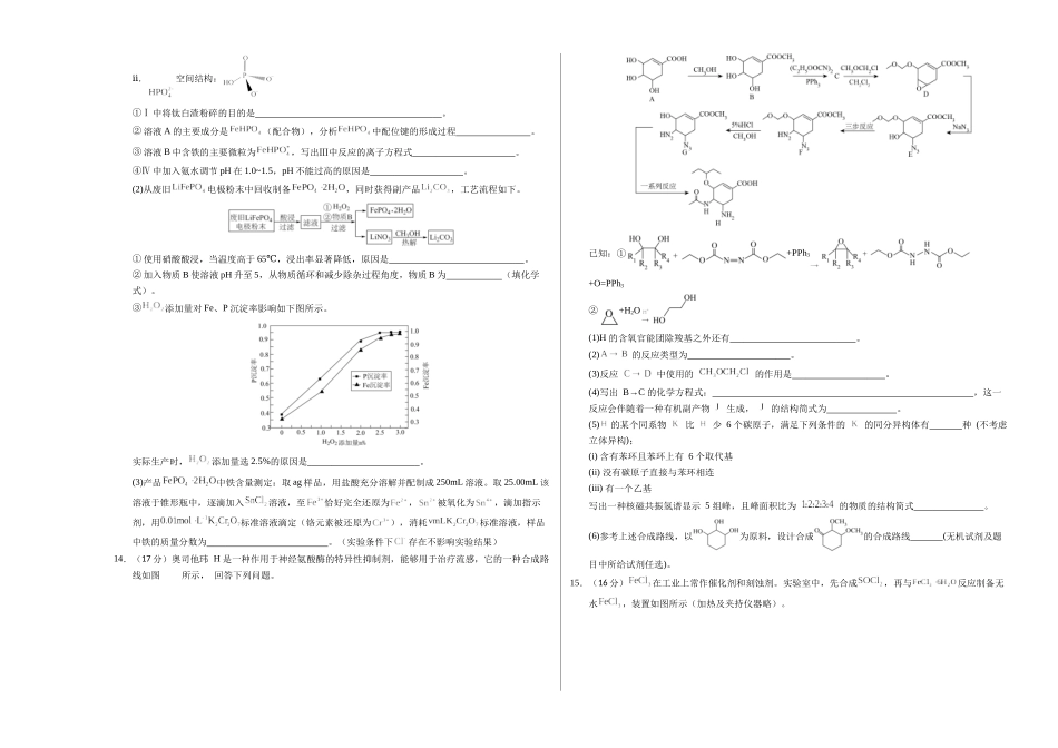 化学（天津卷02）（考试版A3）.docx_第3页