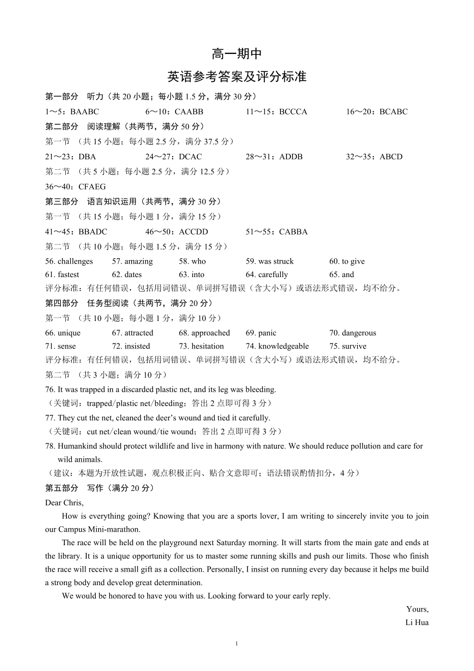 2025-2026学年高一下学期期中考试英语答案_副本.pdf_第1页
