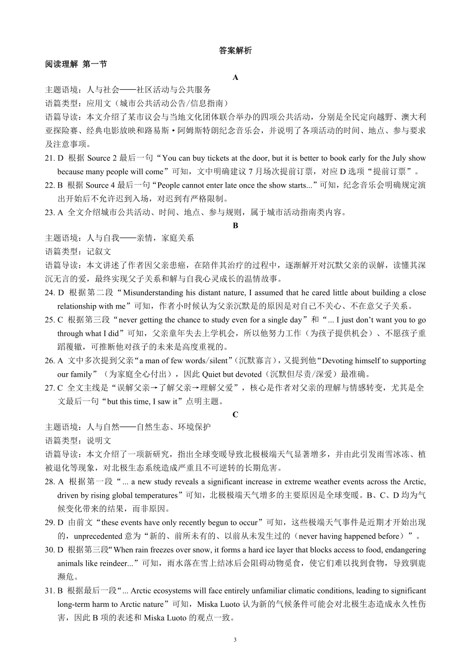2025-2026学年高一下学期期中考试英语答案_副本.pdf_第3页