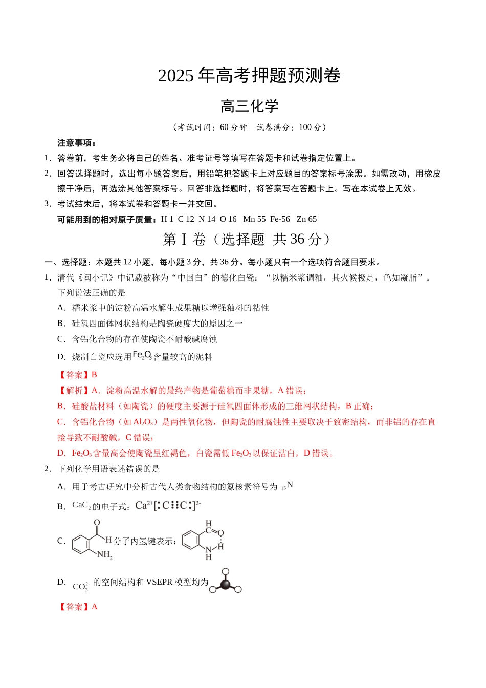 化学（天津卷02）（全解全析）.docx_第1页
