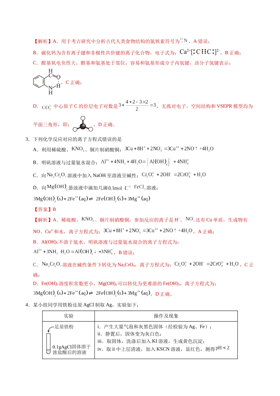 化学（天津卷02）（全解全析）.docx_第2页