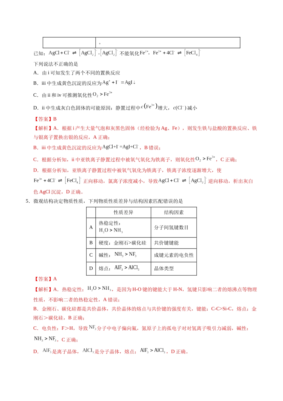 化学（天津卷02）（全解全析）.docx_第3页