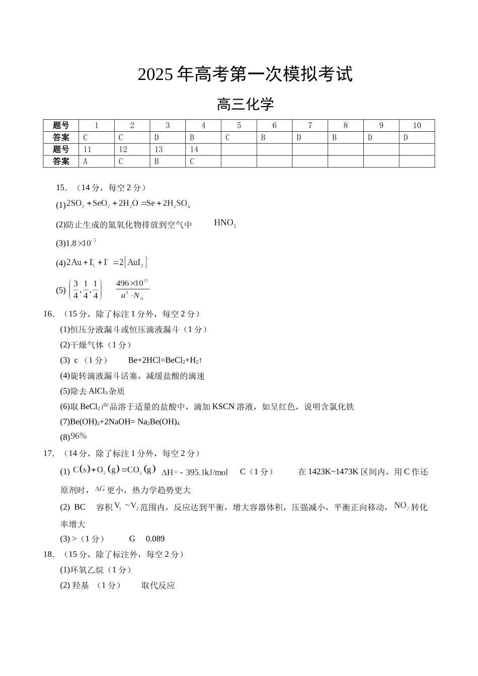 化学(新八省通用)(参考答案).docx_第1页