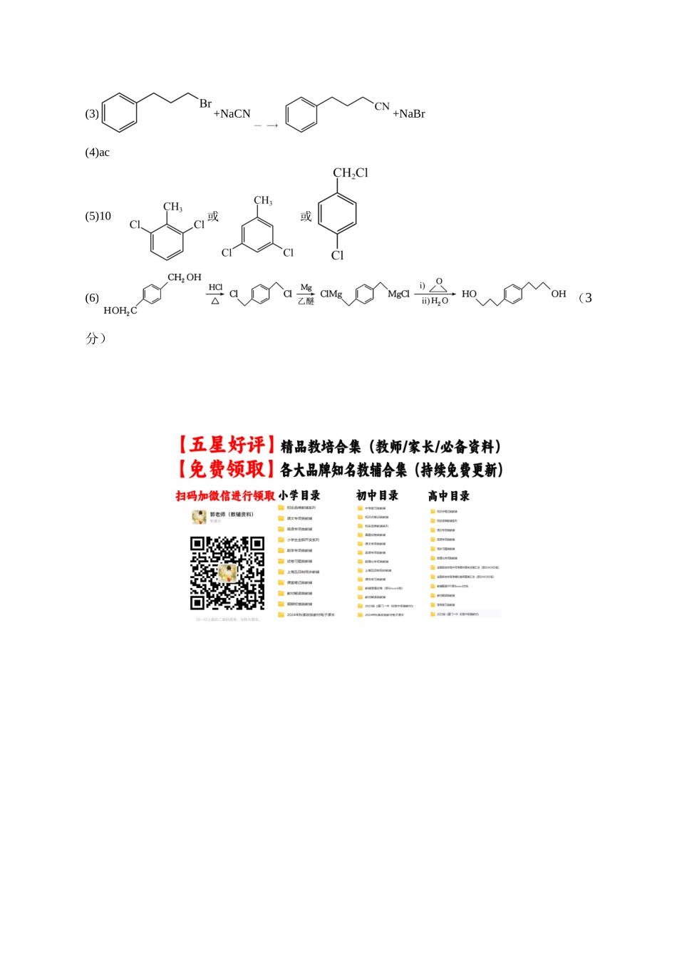 化学(新八省通用)(参考答案).docx_第2页