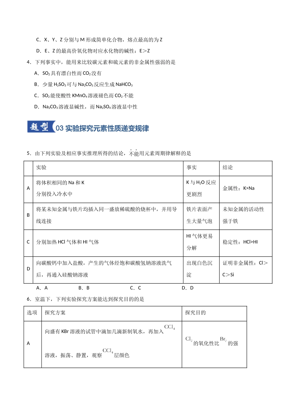 第01讲 元素周期表与元素周期律(专项训练)(原卷板).docx_第3页