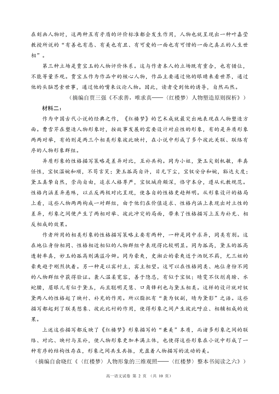 2025-2026学年高一下学期期中考试语文_副本.pdf_第2页