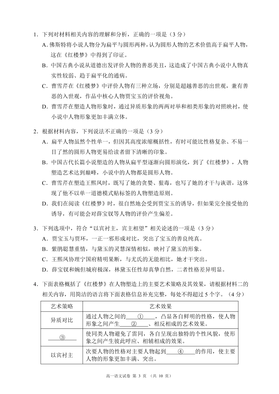 2025-2026学年高一下学期期中考试语文_副本.pdf_第3页
