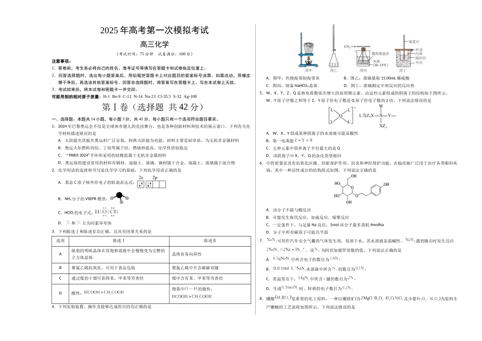 化学(新八省通用)(考试版)A3.docx_第1页
