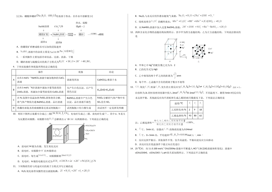 化学(新八省通用)(考试版)A3.docx_第2页