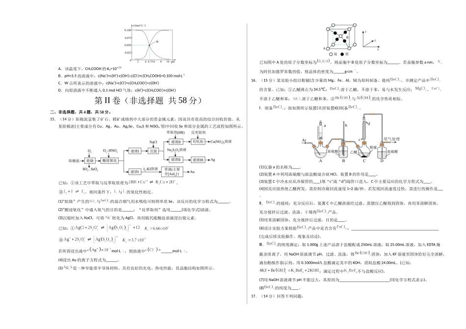化学(新八省通用)(考试版)A3.docx_第3页