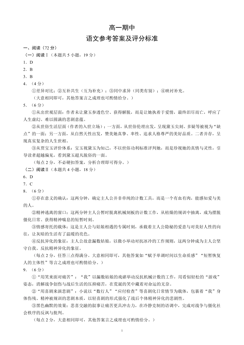 2025-2026学年高一下学期期中考试语文答案_副本.pdf_第1页