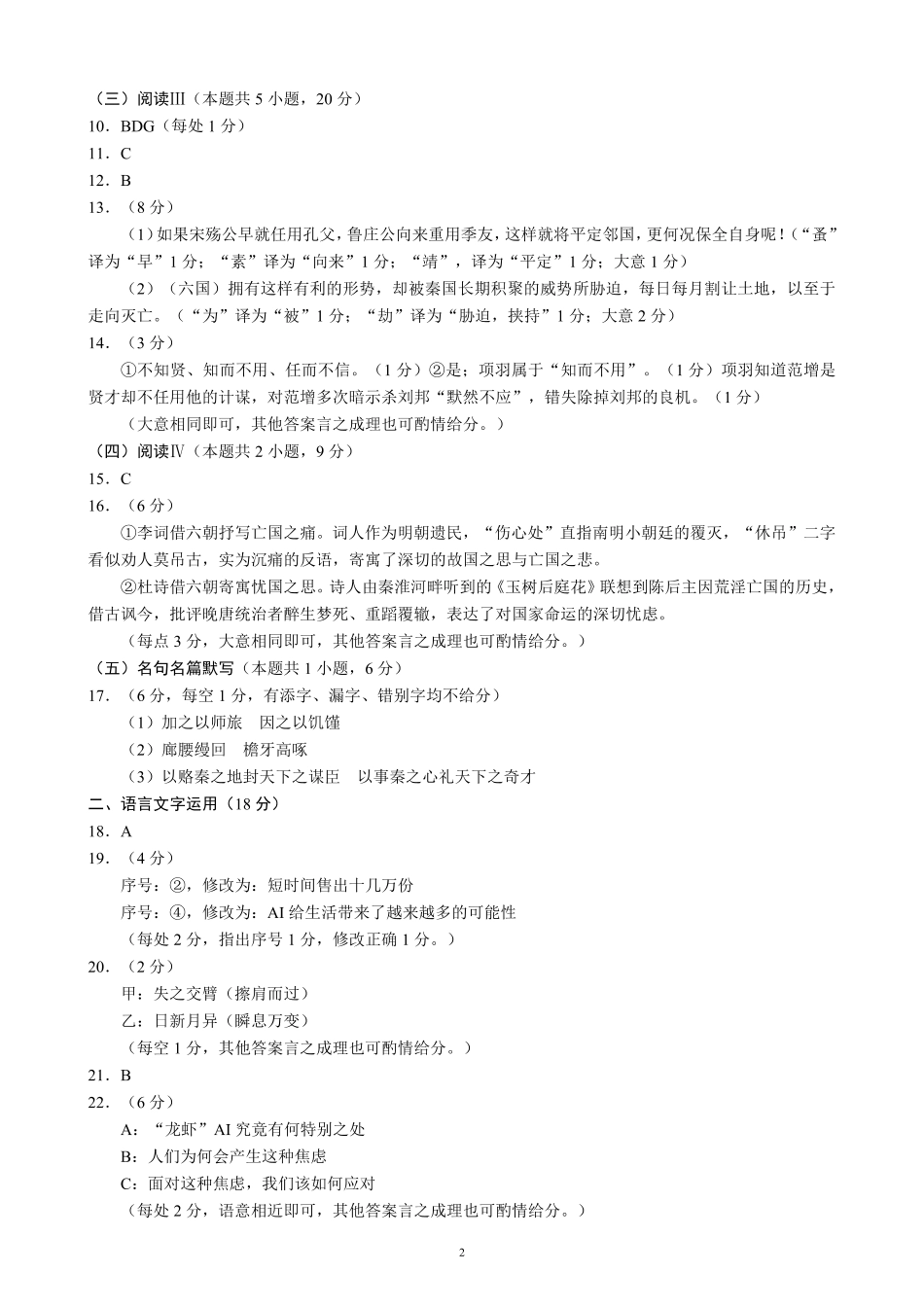 2025-2026学年高一下学期期中考试语文答案_副本.pdf_第2页
