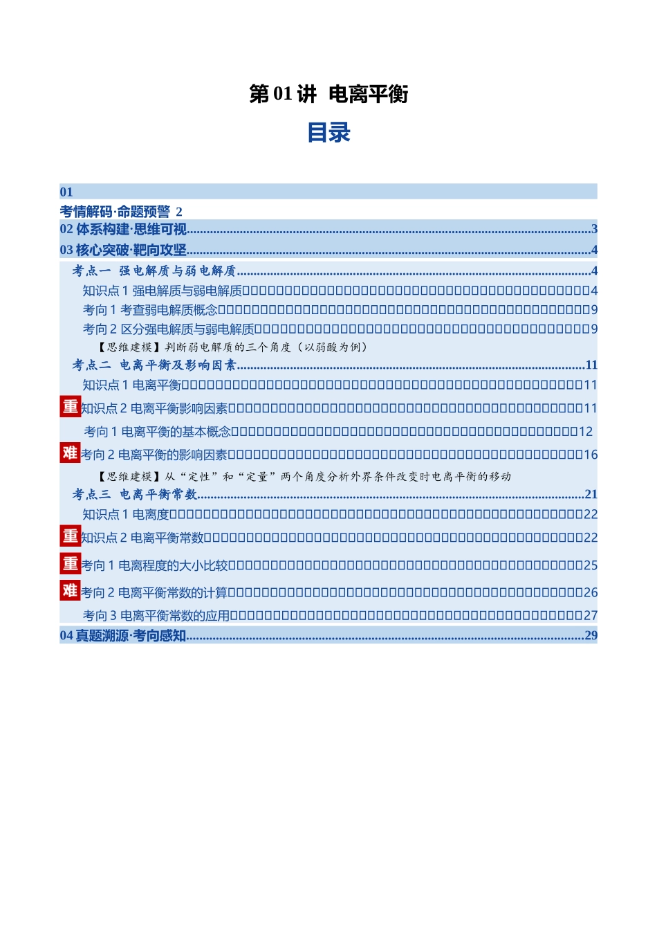 第01讲 电离平衡(教师版).docx_第1页
