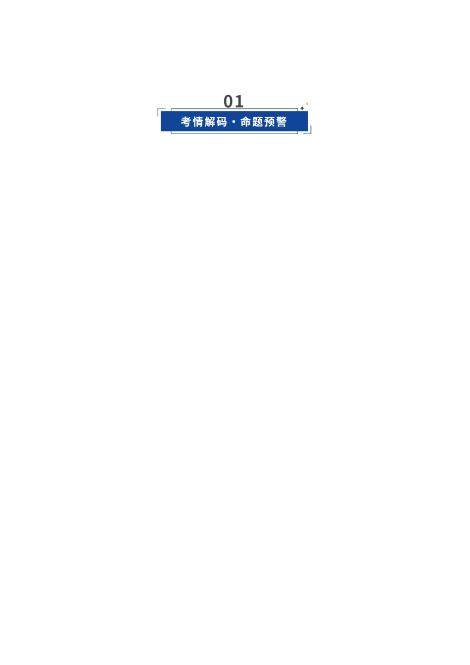 第01讲 电离平衡(教师版).docx_第2页