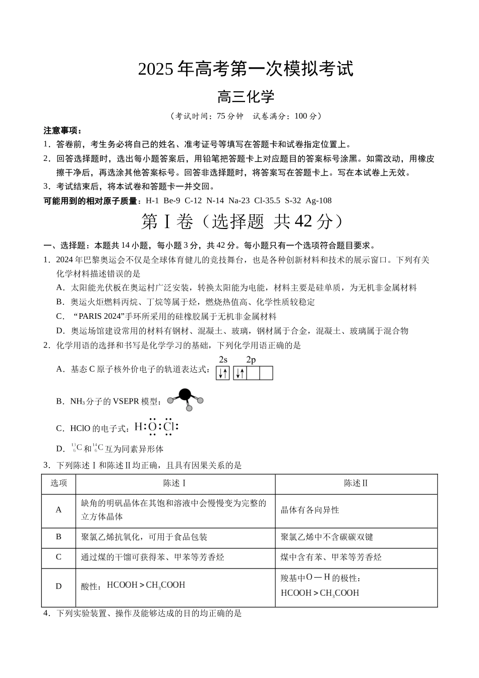 化学(新八省通用)(考试版)A4.docx_第1页