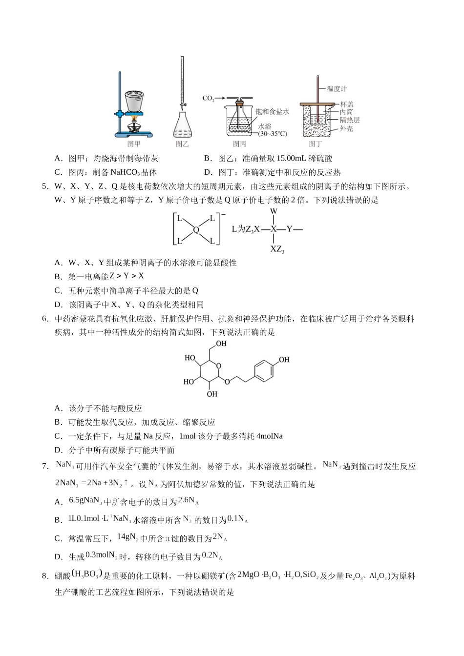 化学(新八省通用)(考试版)A4.docx_第2页