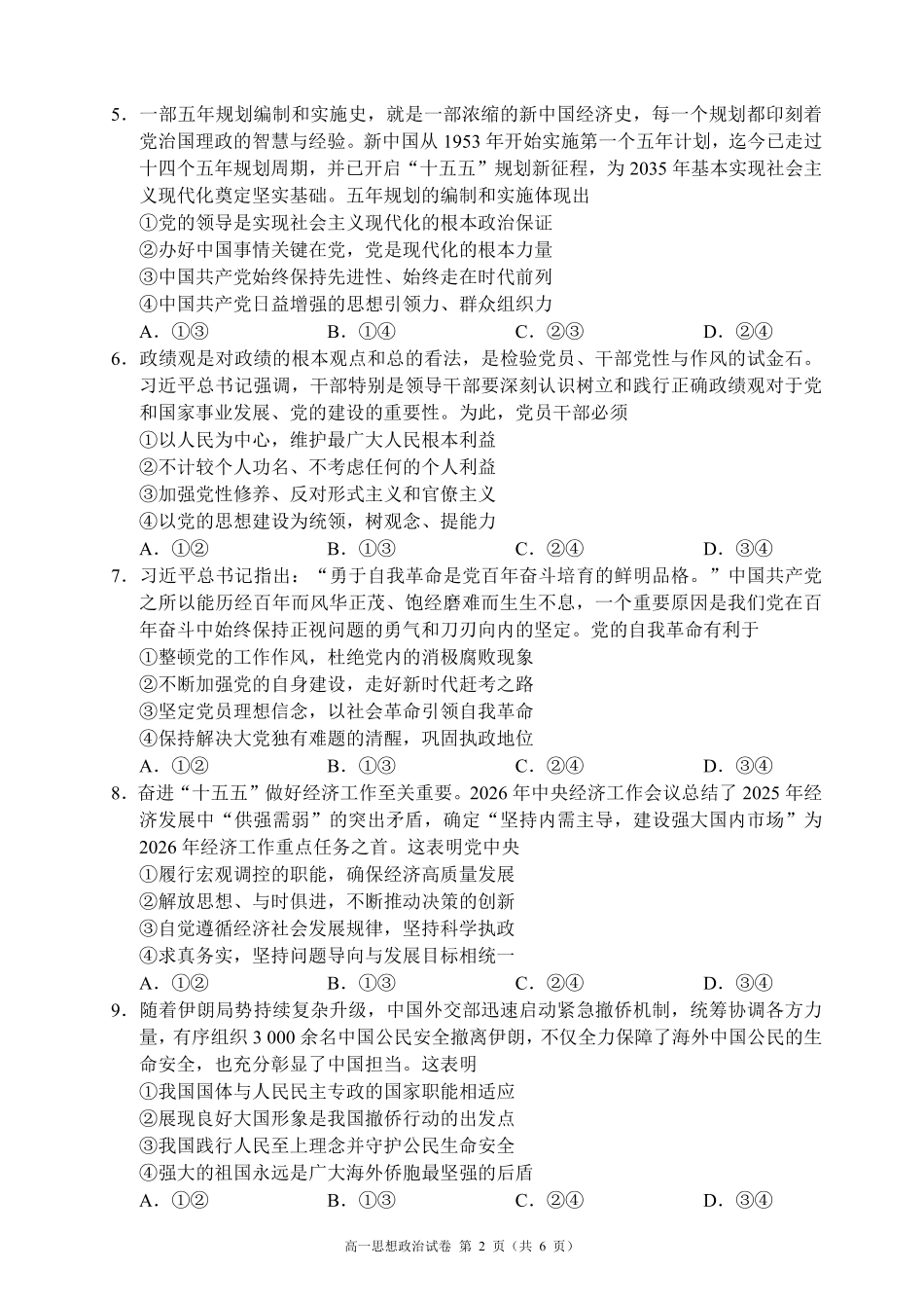 2025-2026学年高一下学期期中考试政治_副本.pdf_第2页