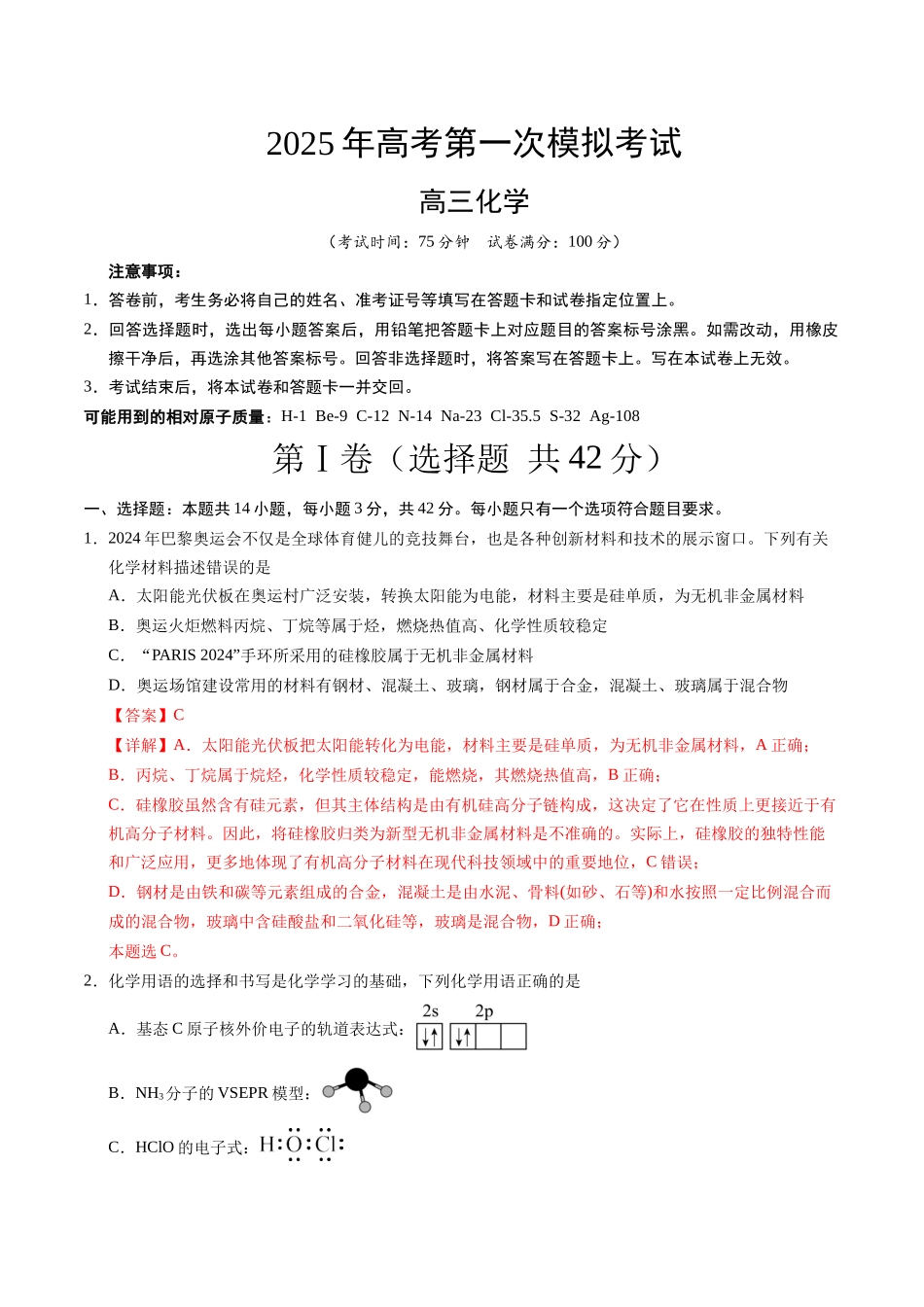 化学(新八省通用)(全解全析).docx_第1页