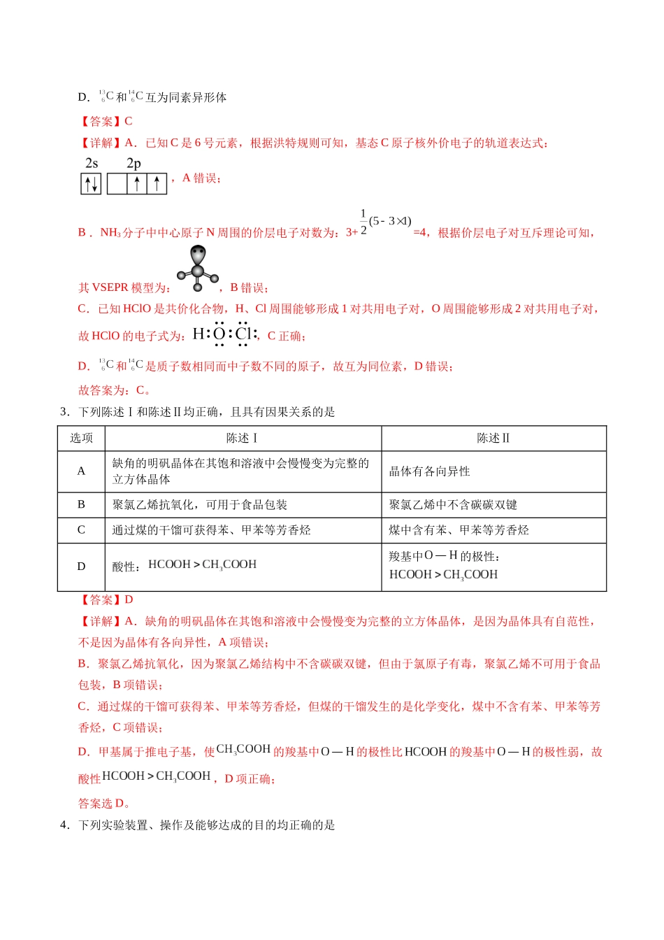 化学(新八省通用)(全解全析).docx_第2页