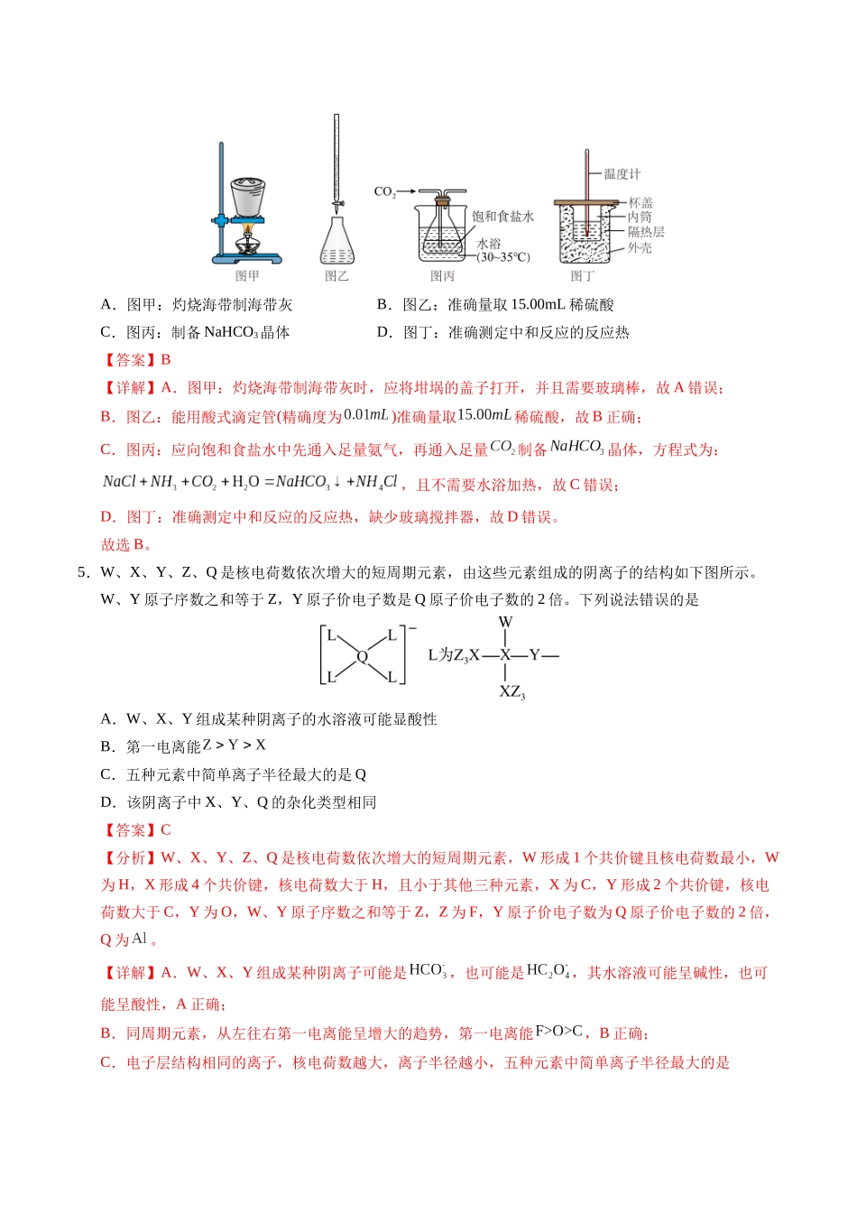 化学(新八省通用)(全解全析).docx_第3页