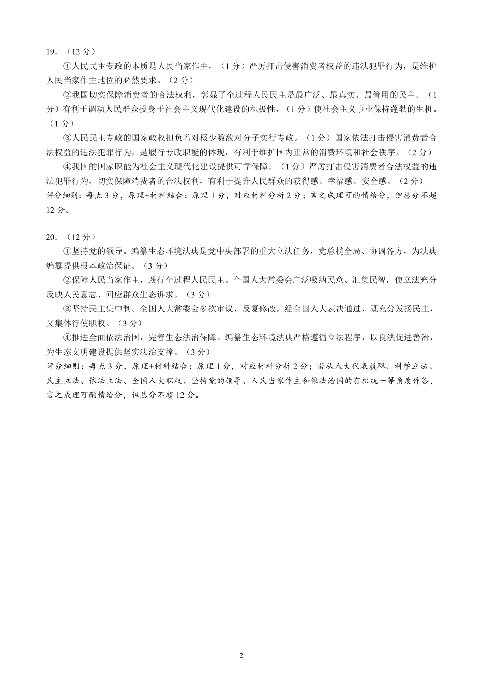 2025-2026学年高一下学期期中考试政治答案_副本.pdf_第2页