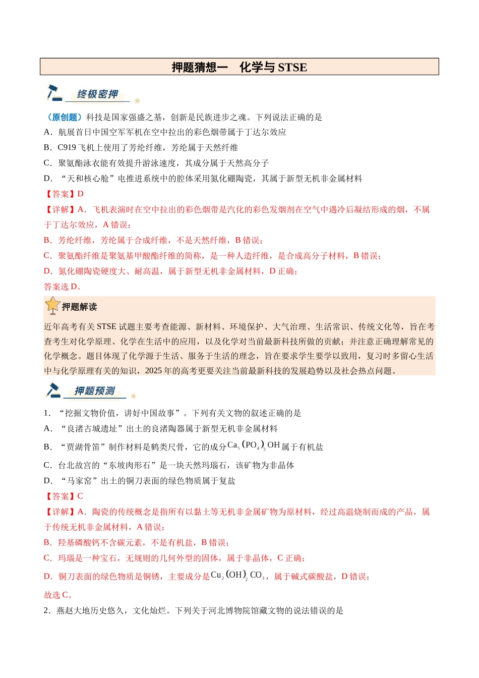 化学(新高考通用)-(教师版).docx_第2页