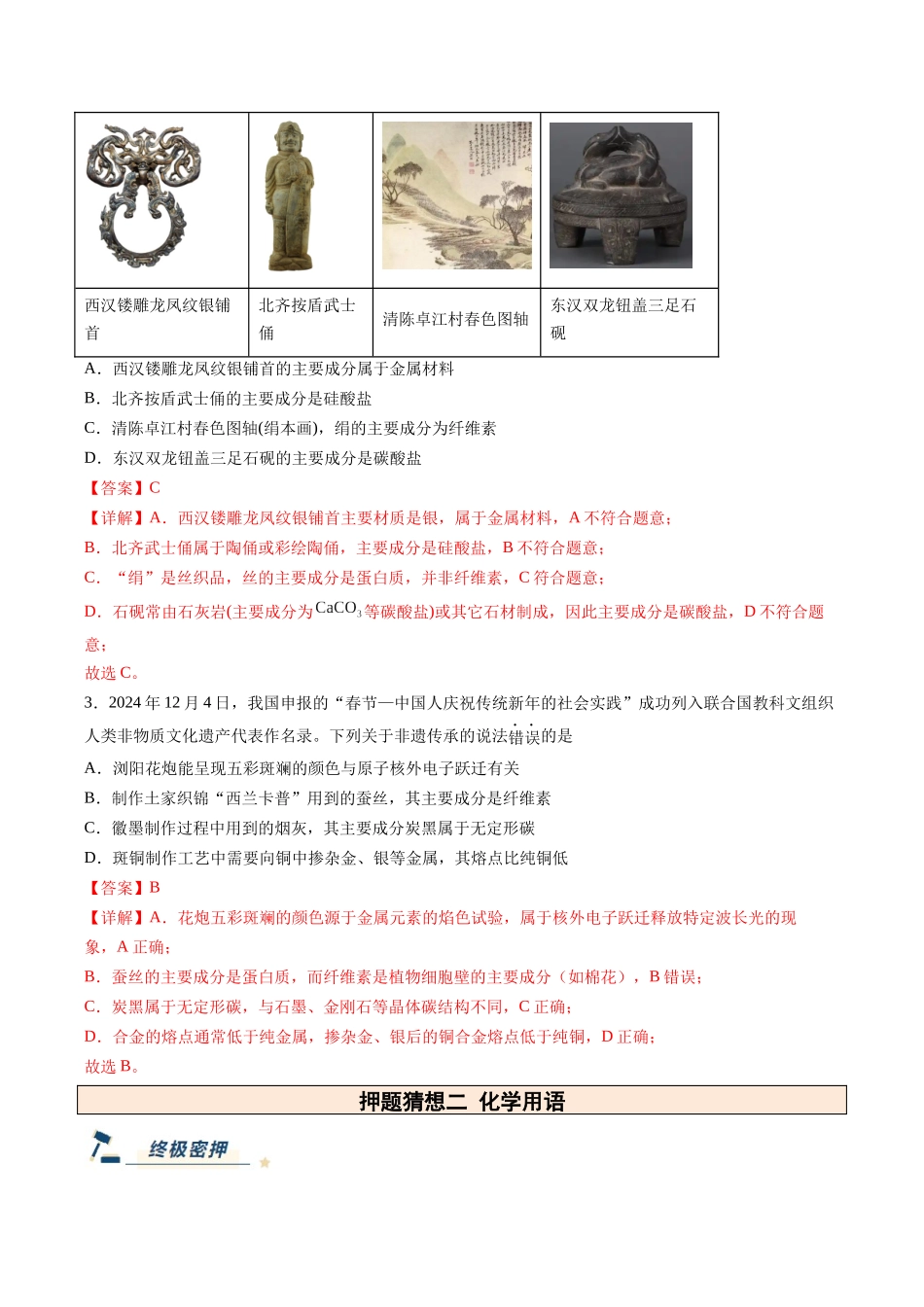 化学(新高考通用)-(教师版).docx_第3页