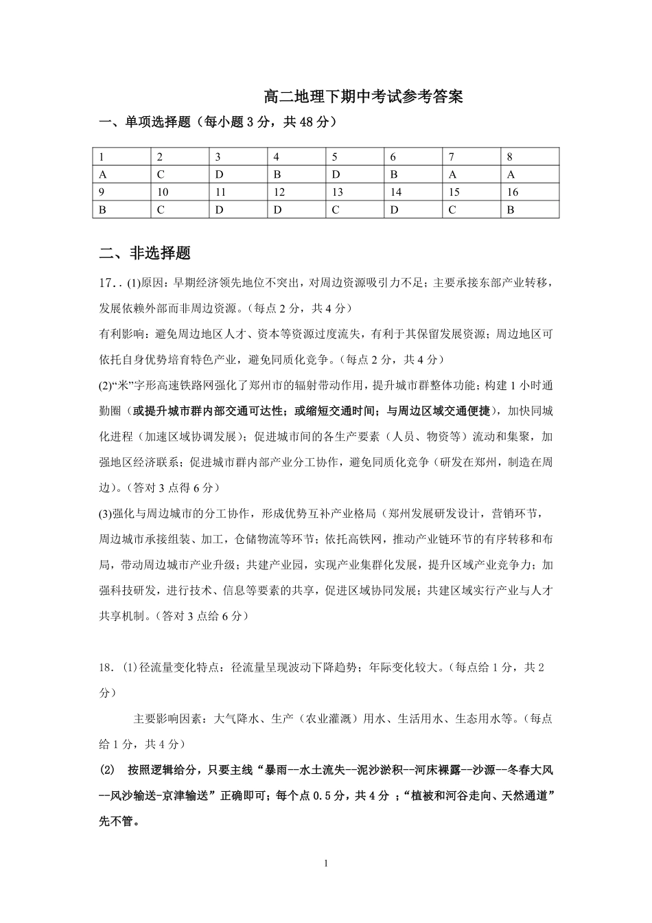 2025学年高二地理下期中考试参考答案.pdf_第1页