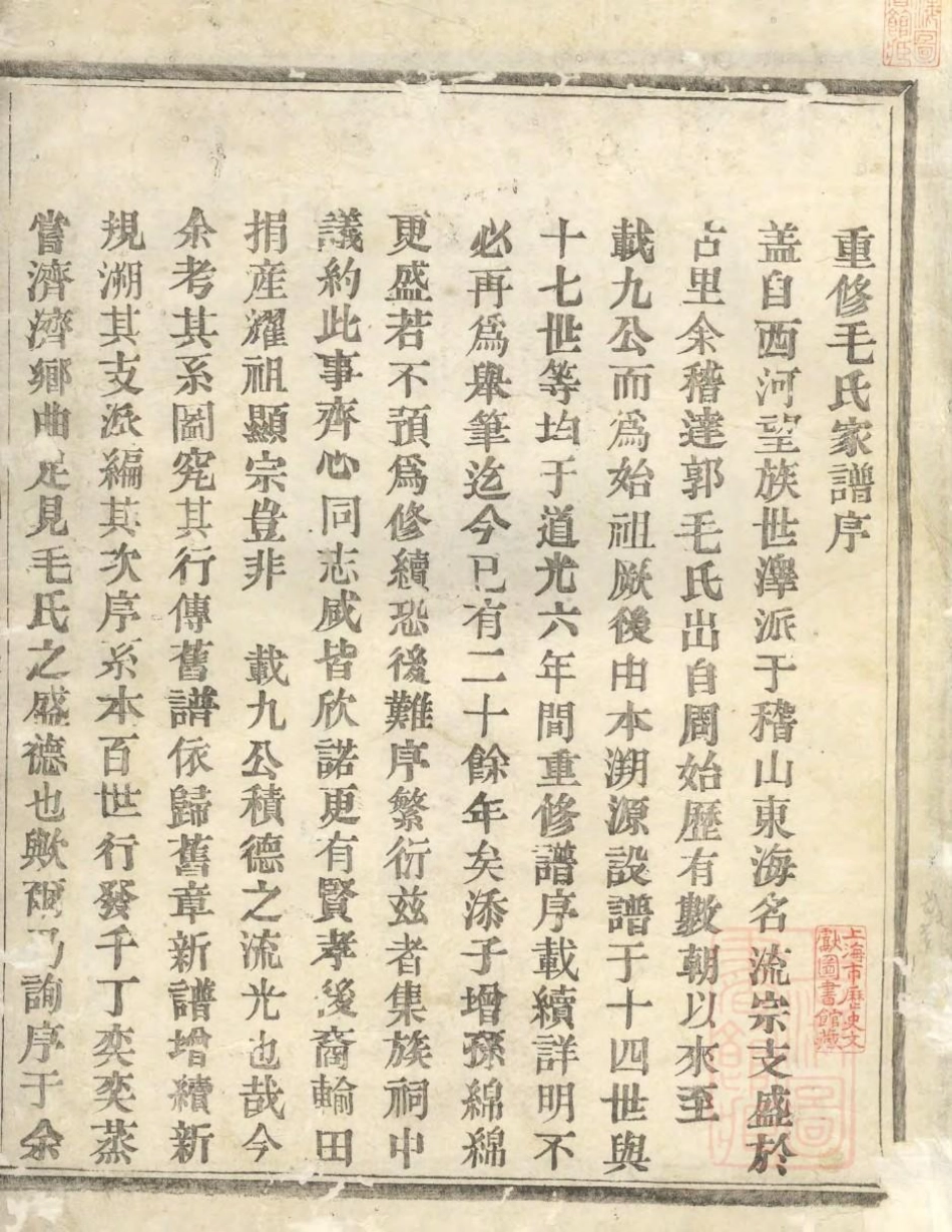 1078会稽达郭毛氏家谱_001.pdf_第3页