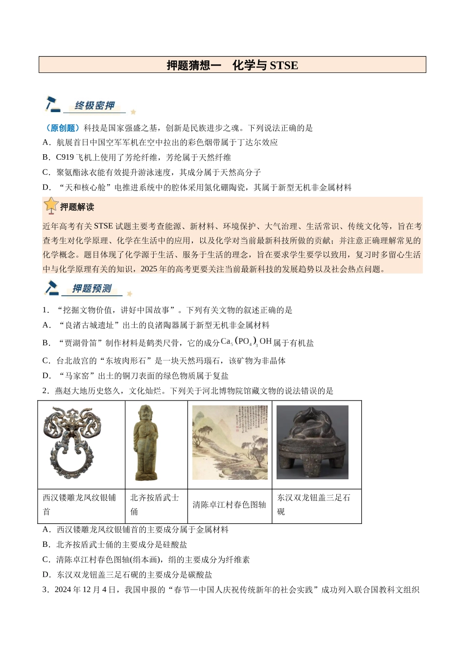 化学(新高考通用)-(学生版).docx_第2页