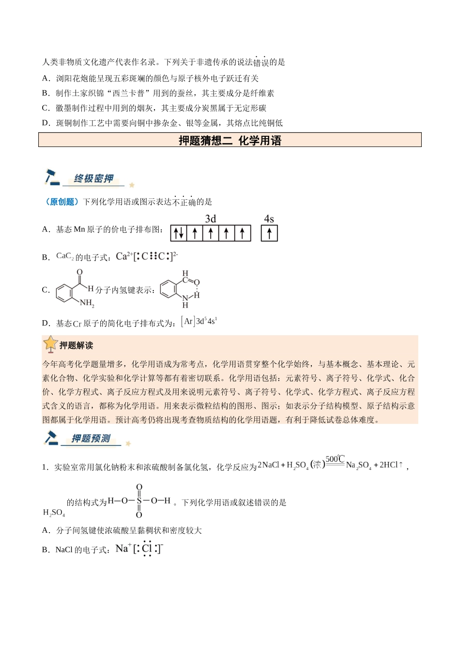化学(新高考通用)-(学生版).docx_第3页