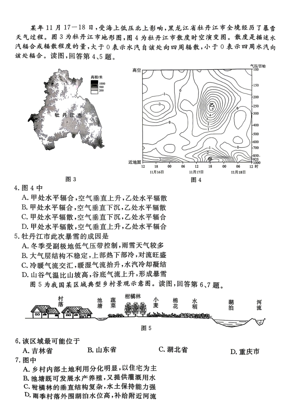 2026北京东城高三二模地理试题及答案.pdf_第2页