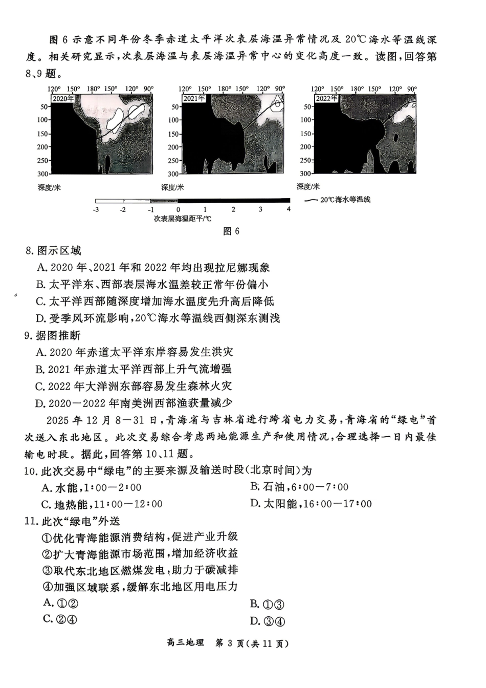 2026北京东城高三二模地理试题及答案.pdf_第3页