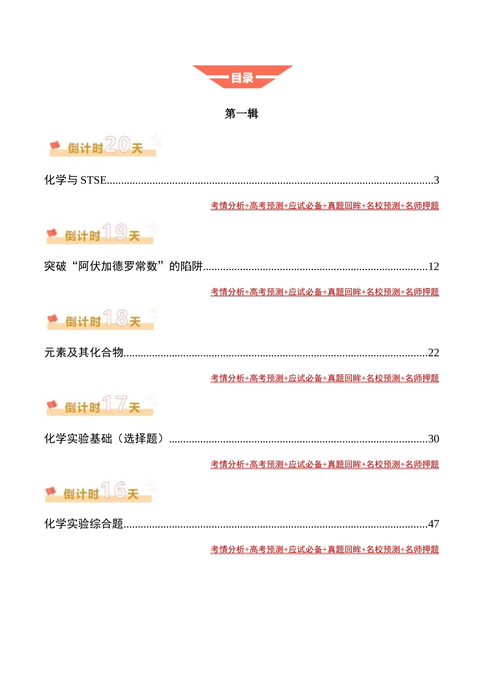 化学(一)-2025年高考考前20天终极冲刺攻略(1).docx_第2页