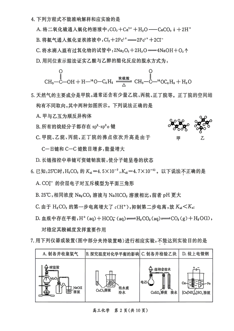 2026北京东城高三二模化学试题及答案.pdf_第2页