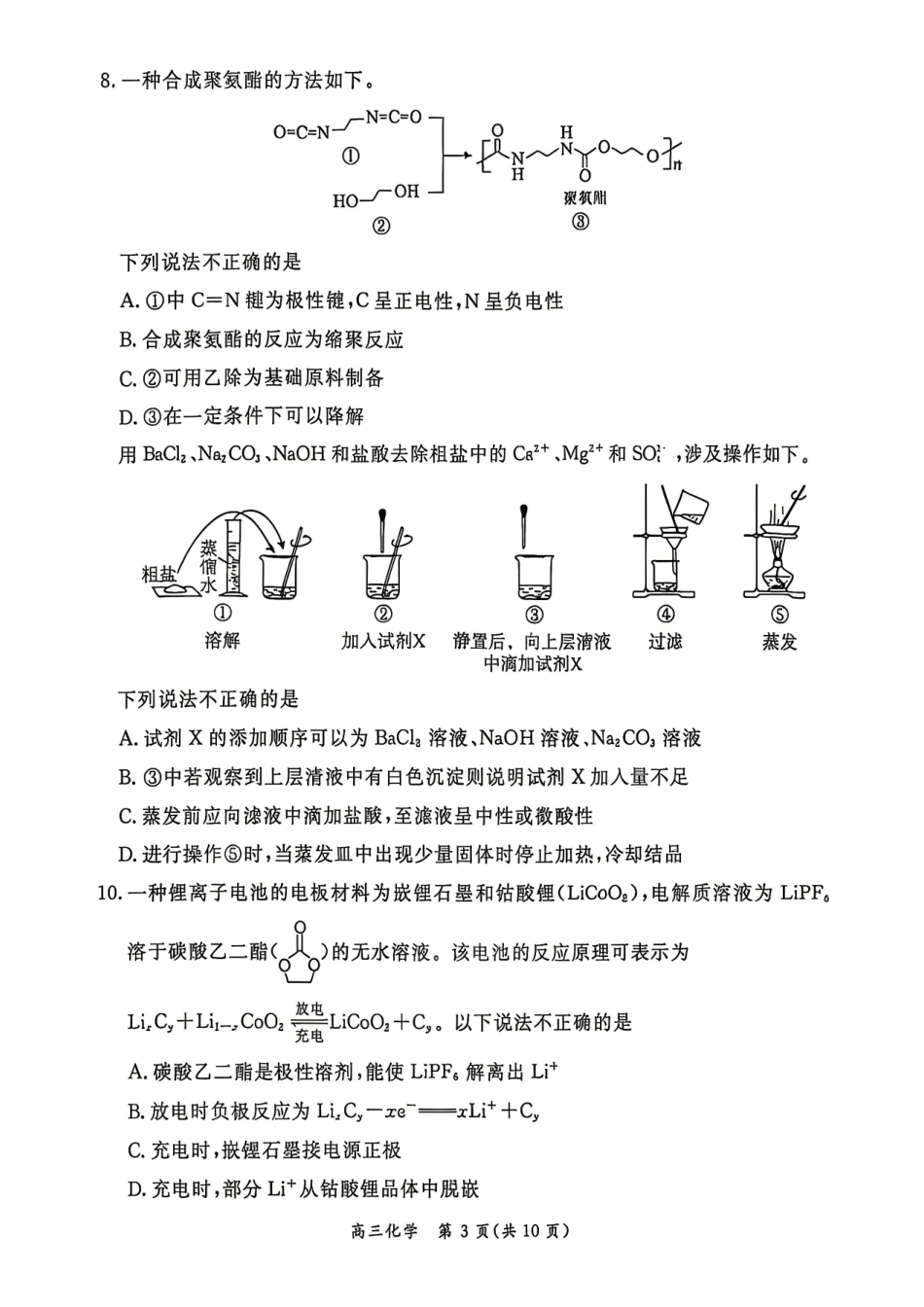 2026北京东城高三二模化学试题及答案.pdf_第3页