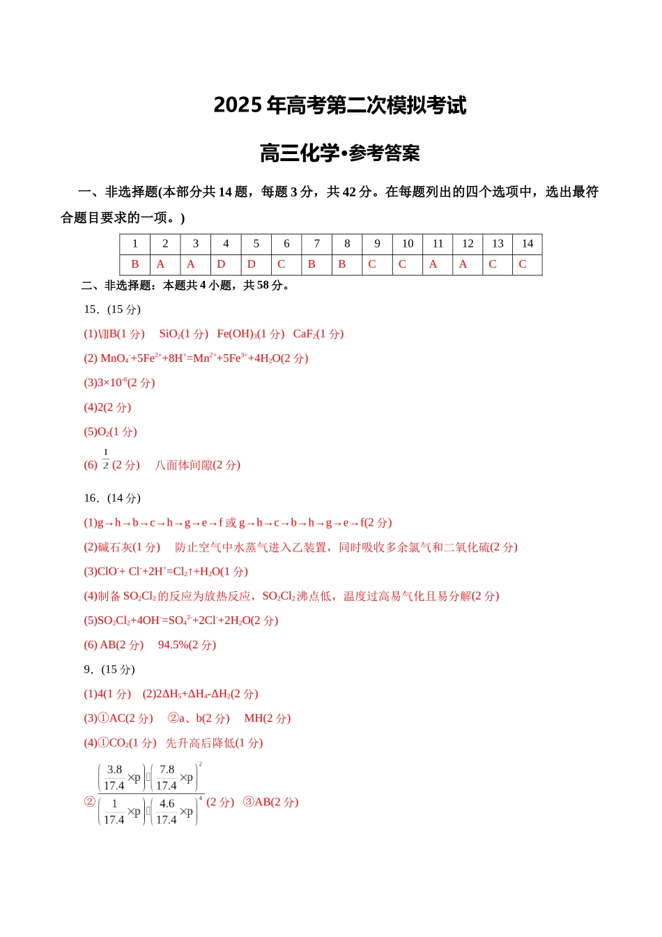 化学(云南卷)(参考答案).docx_第1页