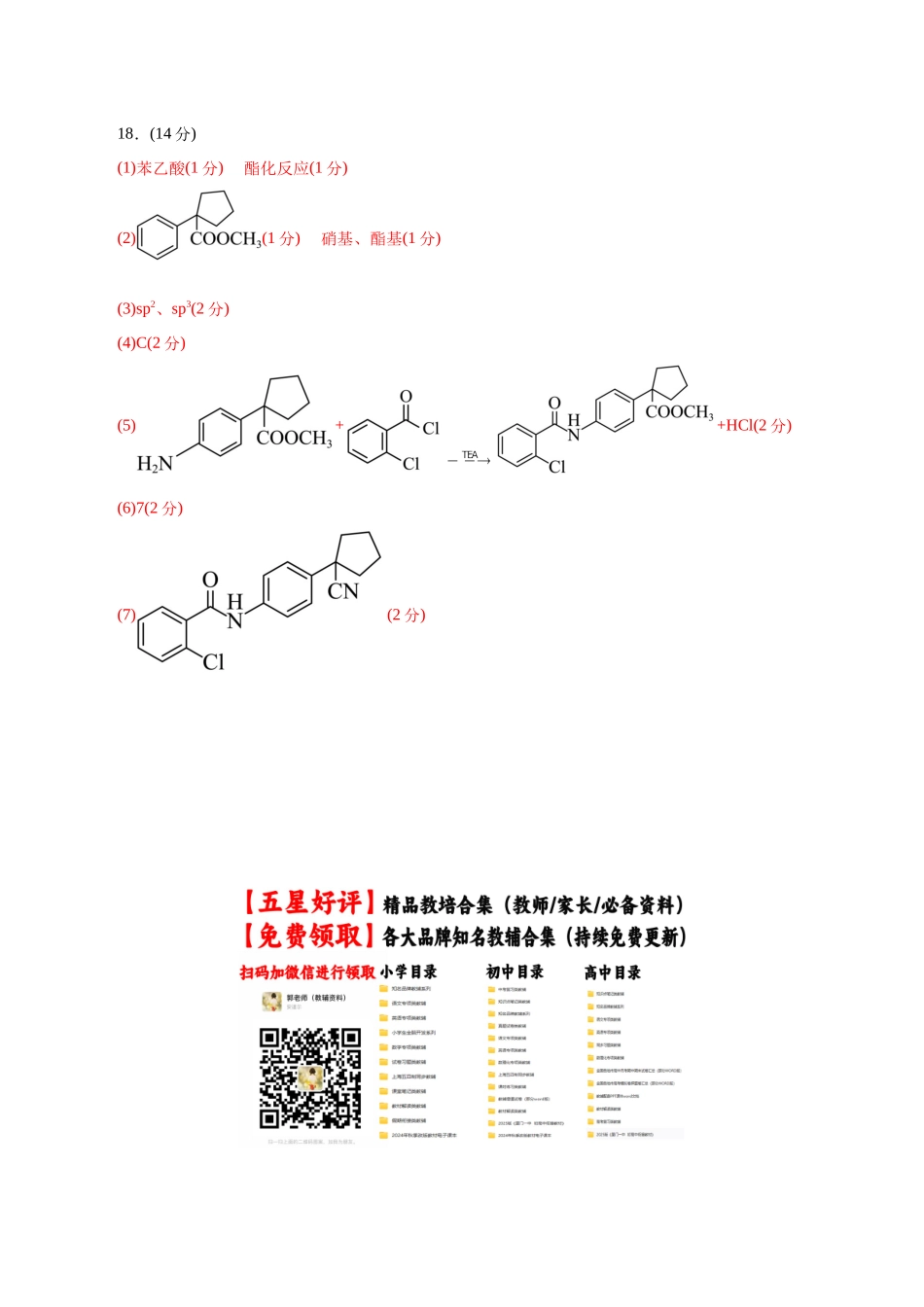 化学(云南卷)(参考答案).docx_第2页