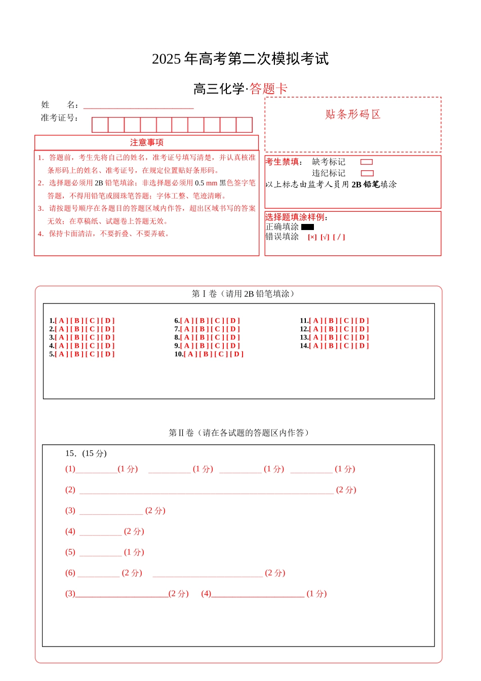 化学(云南卷)(答题卡A4).docx_第1页
