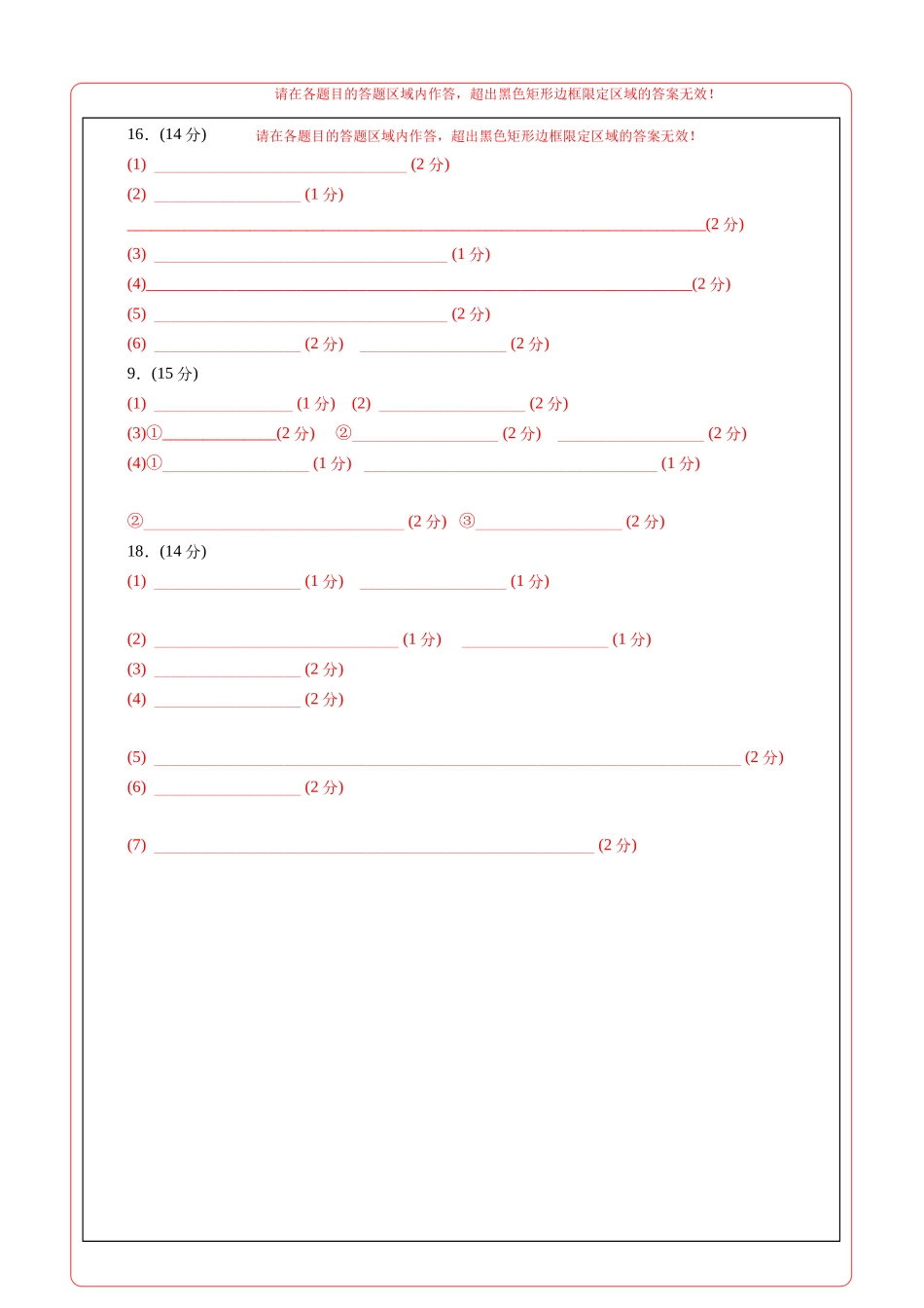 化学(云南卷)(答题卡A4).docx_第2页