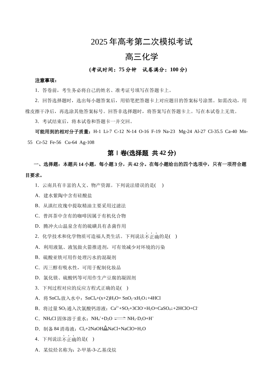 化学(云南卷)(考试版).docx_第1页