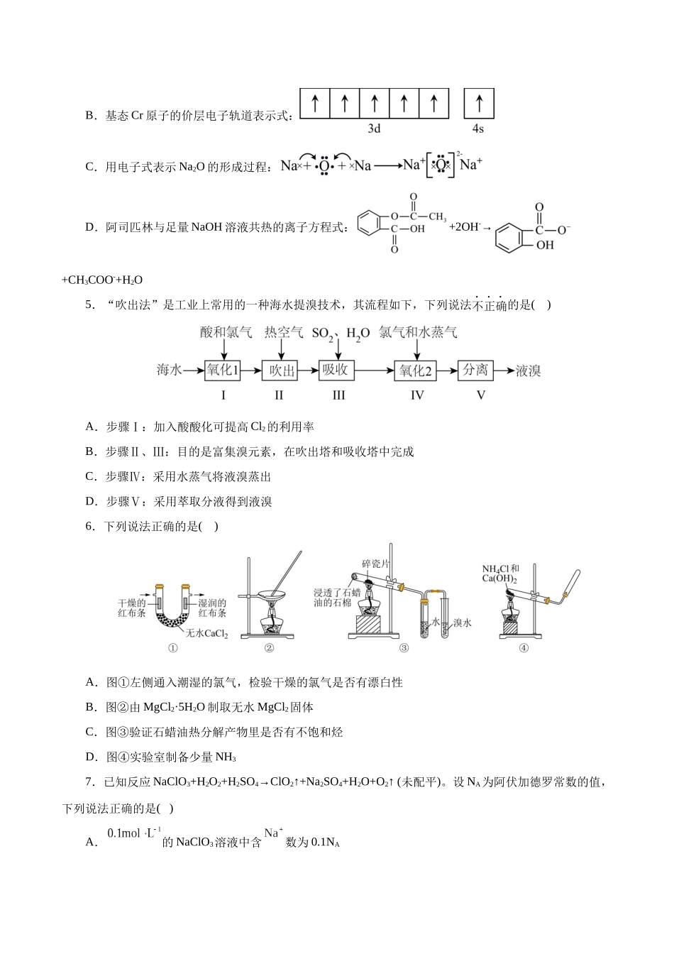 化学(云南卷)(考试版).docx_第2页